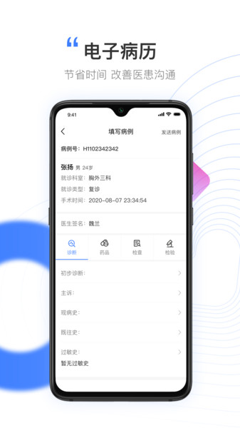 元知好医医生版app