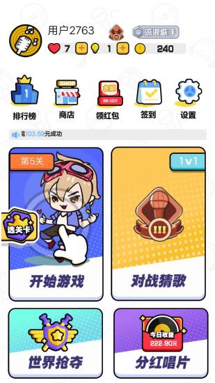 趣猜歌正版v1.18.0 安卓最新版