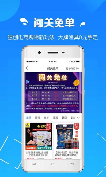 钓鱼商城v1.0.1 安卓版