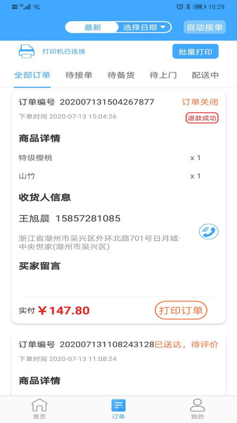 家家爱生鲜商户端v2.0.4 安卓版