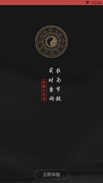 择日万年历v6.0.3安卓版