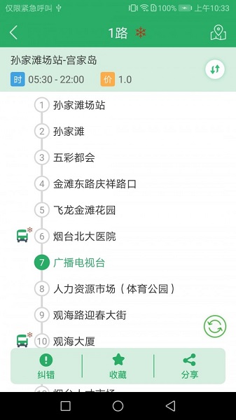 烟台出行v3.78 安卓版