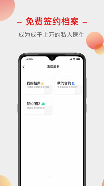 健康生活圈appv1.8.4安卓版