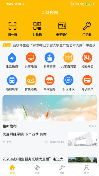 大财校园appv1.2.8 安卓版