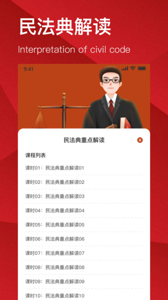 民法典解读appv1.5.0安卓版