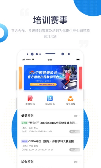 海健身appv4.3.9安卓版