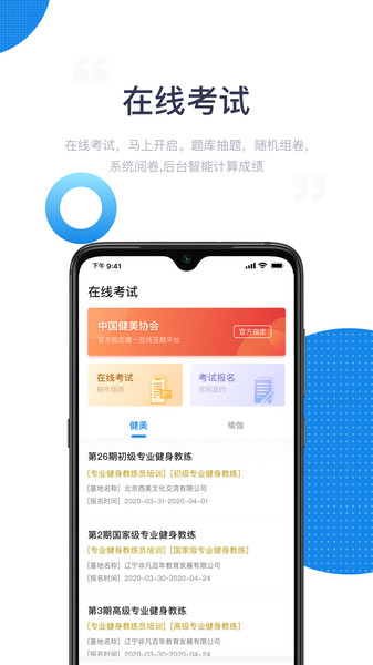 海健身线上考试v4.4.0安卓版