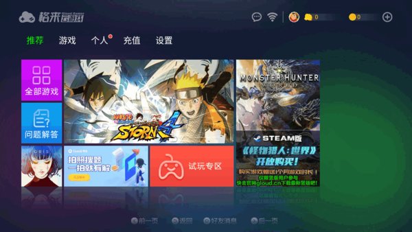 格来云游戏横版下载