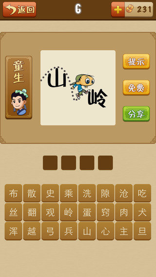 成语歇后语appv1.0 安卓版