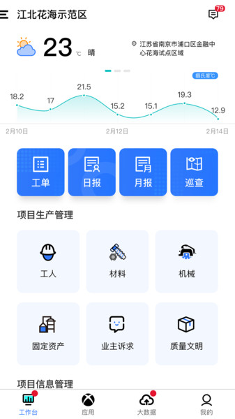 智慧园林v2.1.5 安卓版