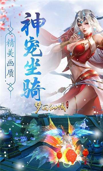 梦回仙域红包版v1.0.1 安卓版
