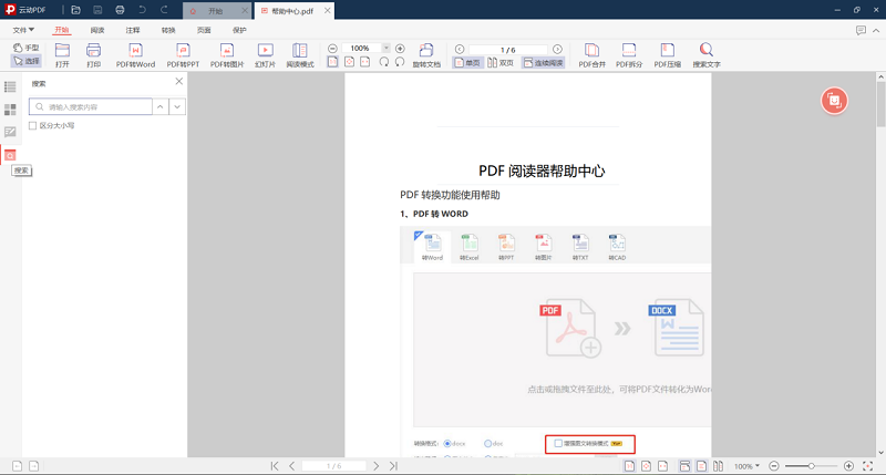 云动pdf阅读器软件