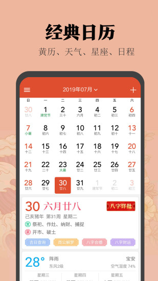 中华日历2023最新版v4.6.1安卓版