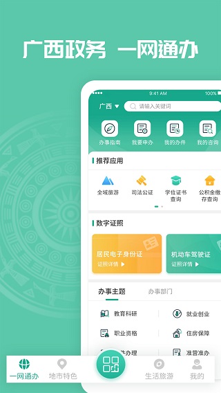 爱广西app苹果手机下载