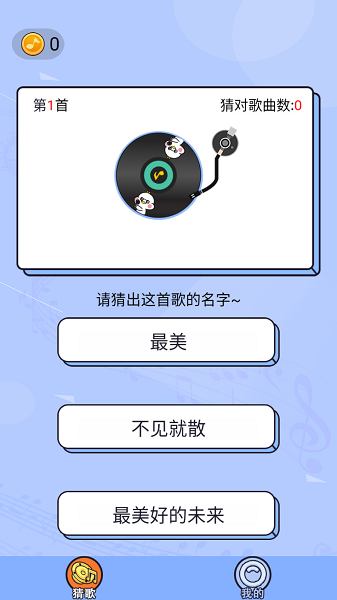 猜歌点点最新版v1.0.3 安卓版