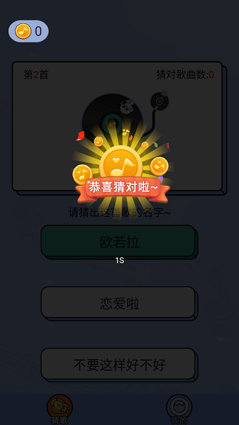 猜歌点点v1.0.3 安卓版
