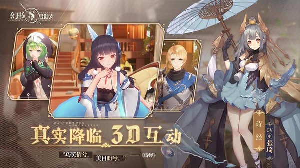 幻书启世录九游版v1.0.8 安卓版