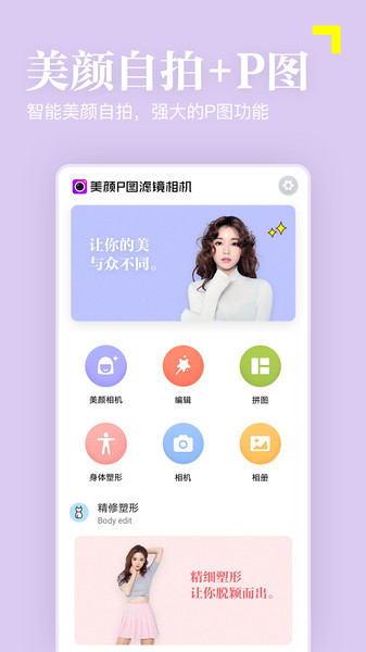 美颜趣拍相机appv5.0.0.0.0.5.2.8 安卓版