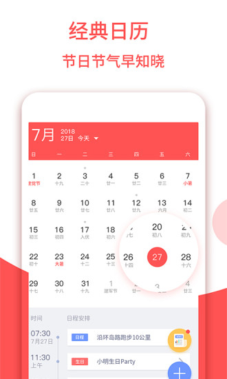 东方农历最新版官方