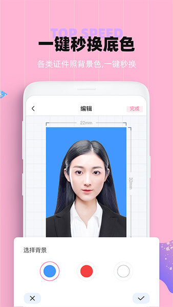 证件照美颜appv1.2.5安卓版