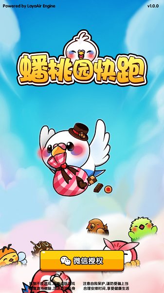 蟠桃园快跑v1.0.0 安卓版