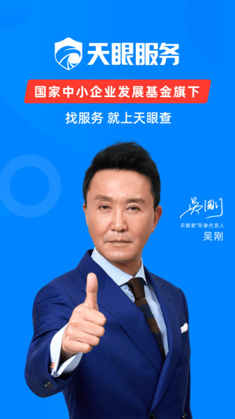 天眼查企业服务端appv12.9.0 安卓版