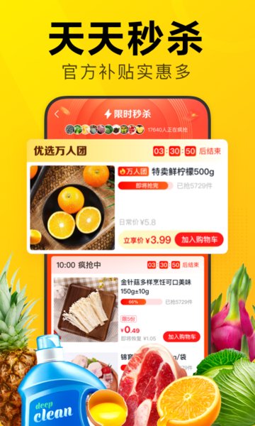 美团优选极速版v6.60.1安卓版