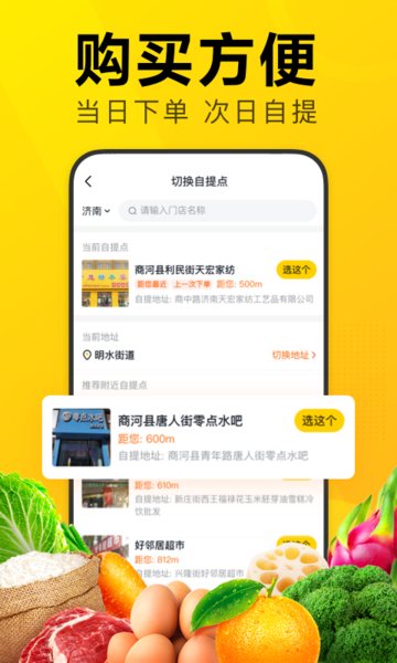 美团优选社区团购v6.61.5安卓版