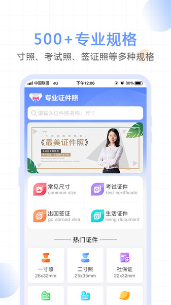 一寸照证件照相机appv1.0.5 安卓版