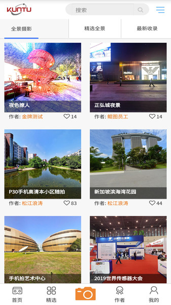 鲲图全景拍摄appv1.2.5 安卓版