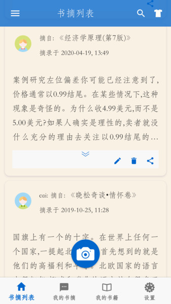 潇湘书摘v1.1.4 安卓版