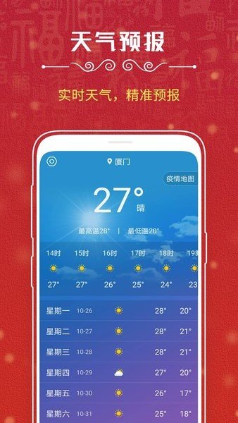 华夏万年历日历天气下载