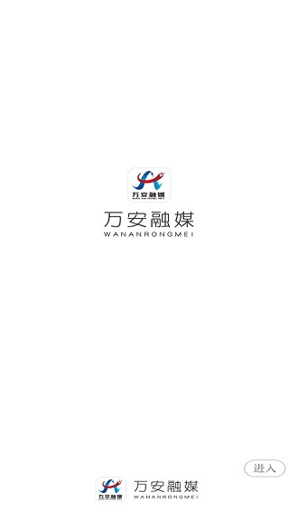 万安融媒最新版v1.1.3安卓版