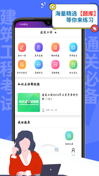 一建建筑工程考试app