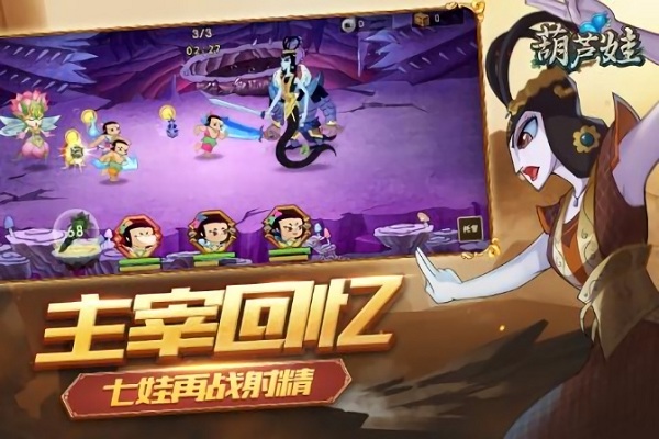 葫芦娃各显神通v1.0 安卓版
