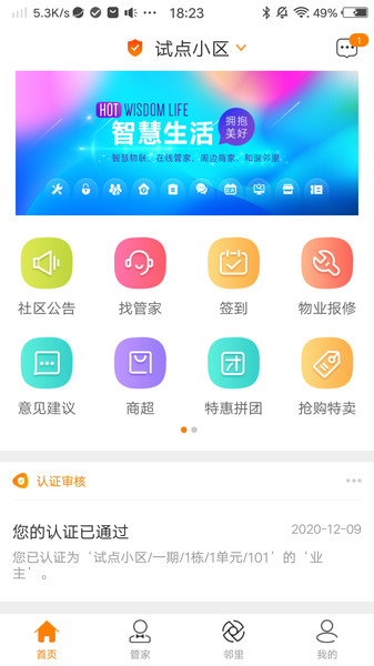 肇庆云社区v3.3.5 安卓版