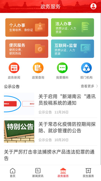 新晃融媒v3.0.0安卓版