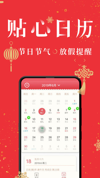 万年历经典版v1.1.5安卓版