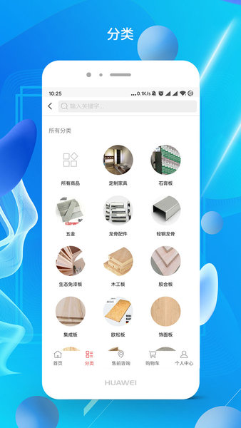 好建材官方版v0.0.10 安卓版
