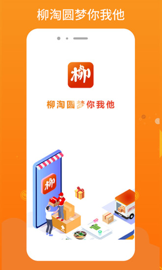 柳淘appv1.3.6安卓版
