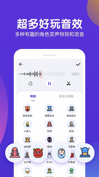 百变语音变声器v2.1.8 安卓版