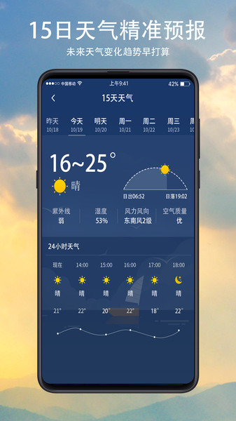预知天气app
