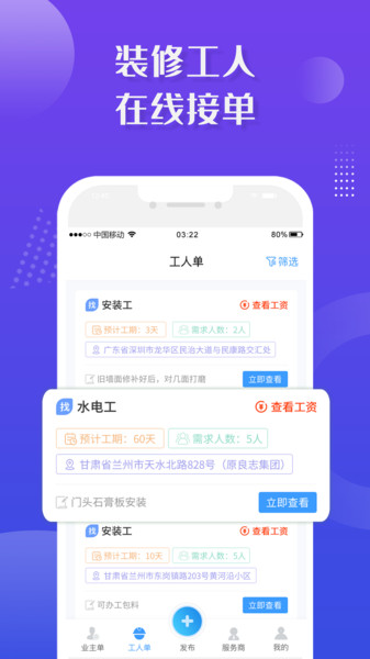 装修接单宝平台appv7.0.4安卓版