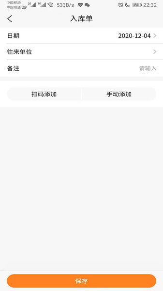 橙子库存通v2023080501安卓版
