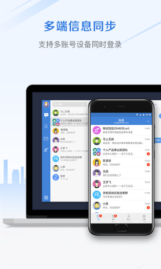 邮洽手机邮箱v4.6.4.0319安卓版
