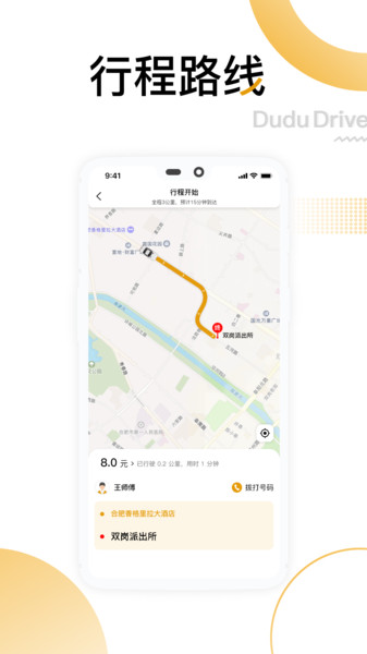 嘟嘟出行v1.0 安卓版