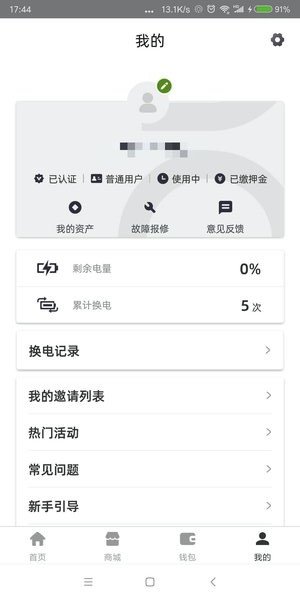 青桔换电官方版v1.0.123 安卓版