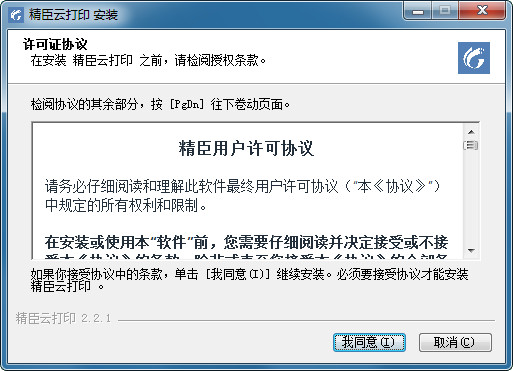 精臣云打印pc端v3.7.1 官方版