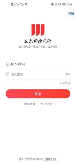 妙问诊v1.0.31安卓版
