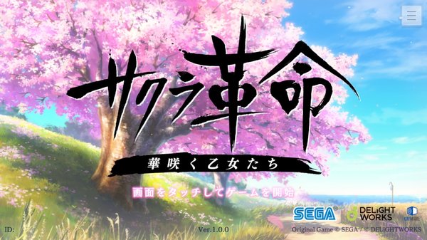 樱花革命手游官方版v1.0.0 安卓版